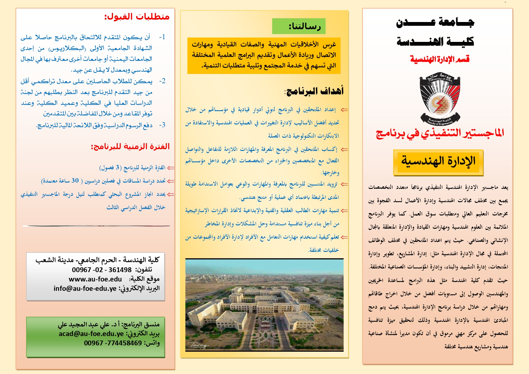 مطوية الماجستير التنفيذي في برنامج الادارة الهندسية